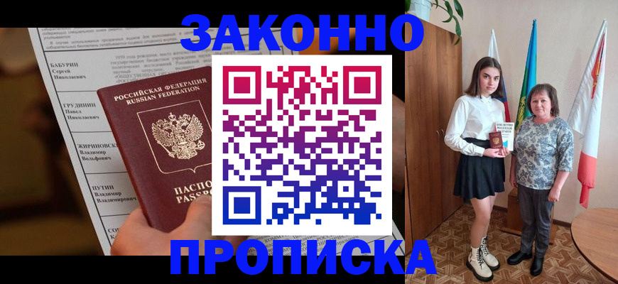 временная регистрация для всех в Кудрово
